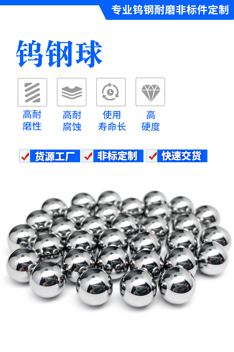 硬質(zhì)合金球